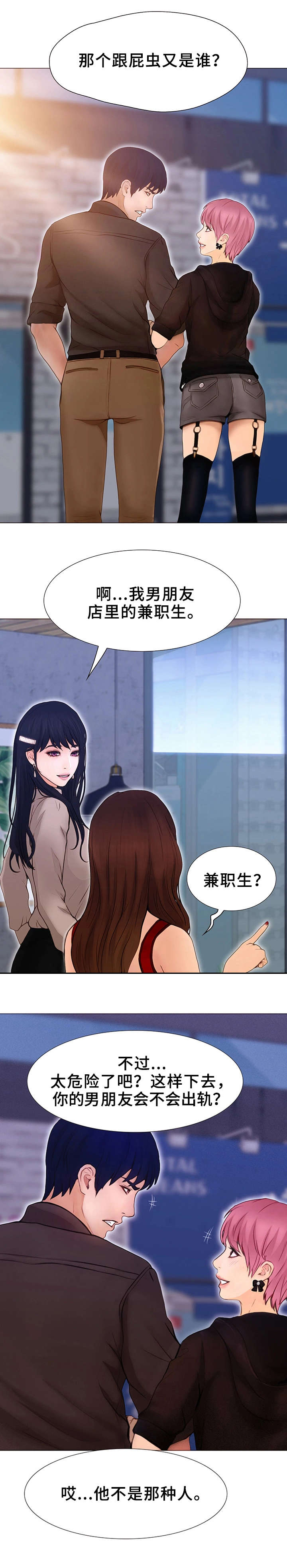 第2章：跟屁虫9