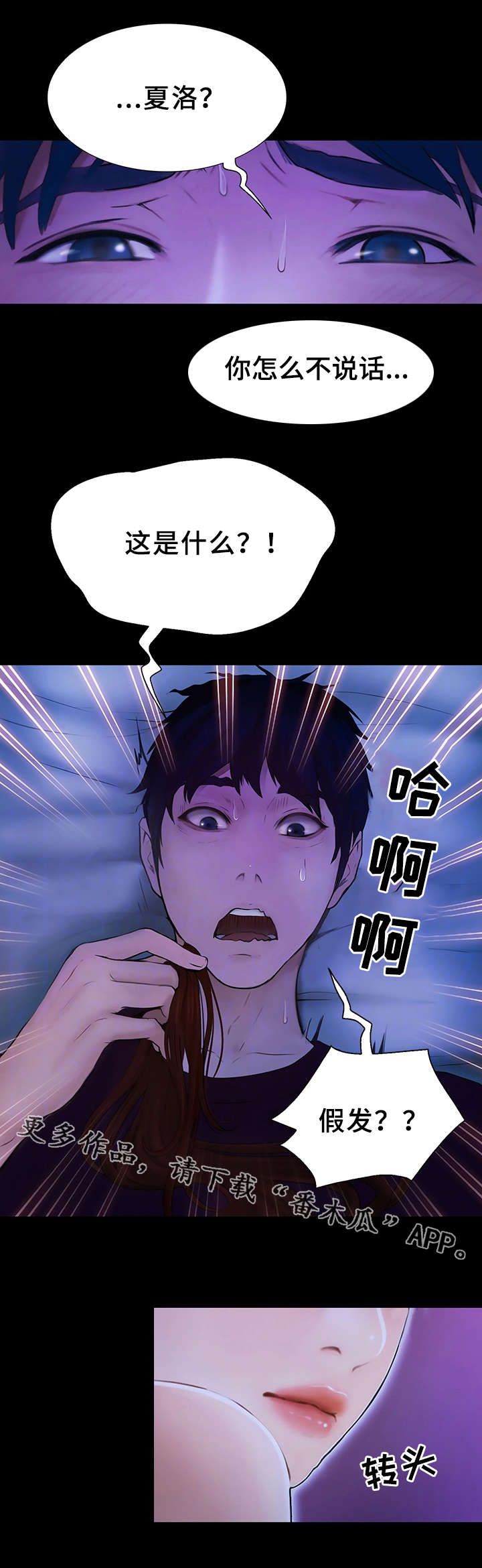 第4章：假发0