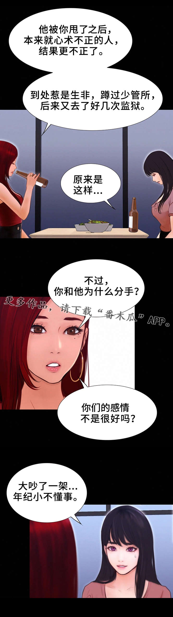 第8章：忘不掉的家伙7