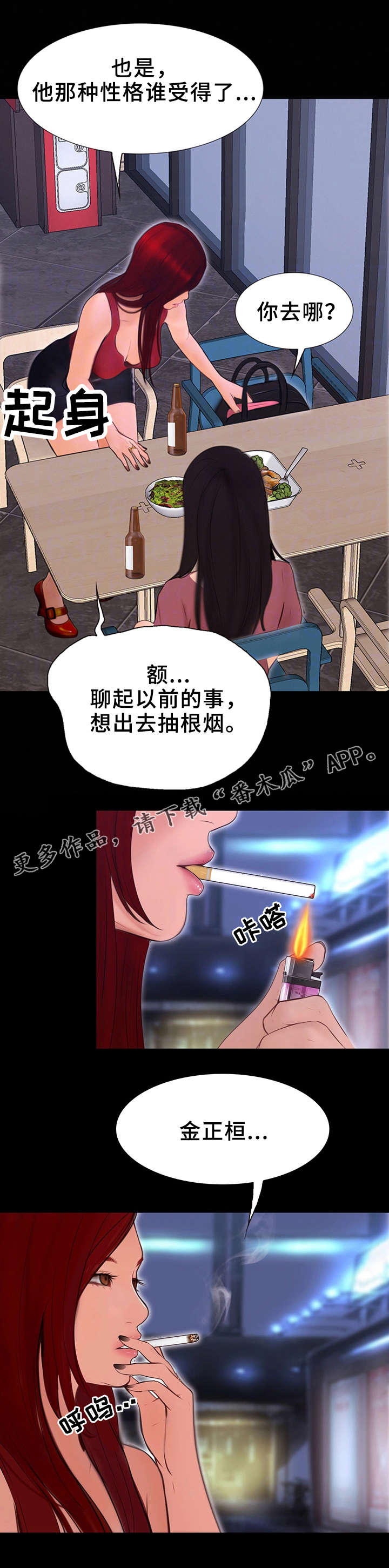 第8章：忘不掉的家伙8