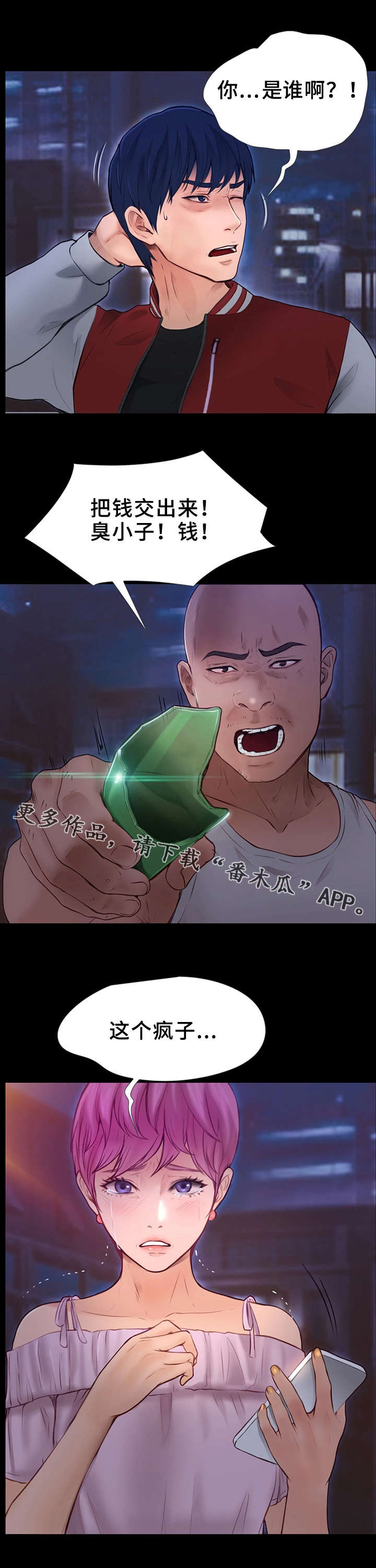 第18章：疯子8