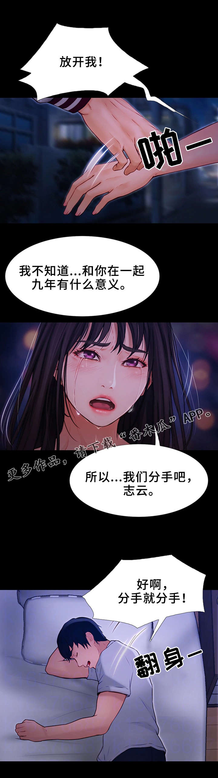 第21章：分手？3