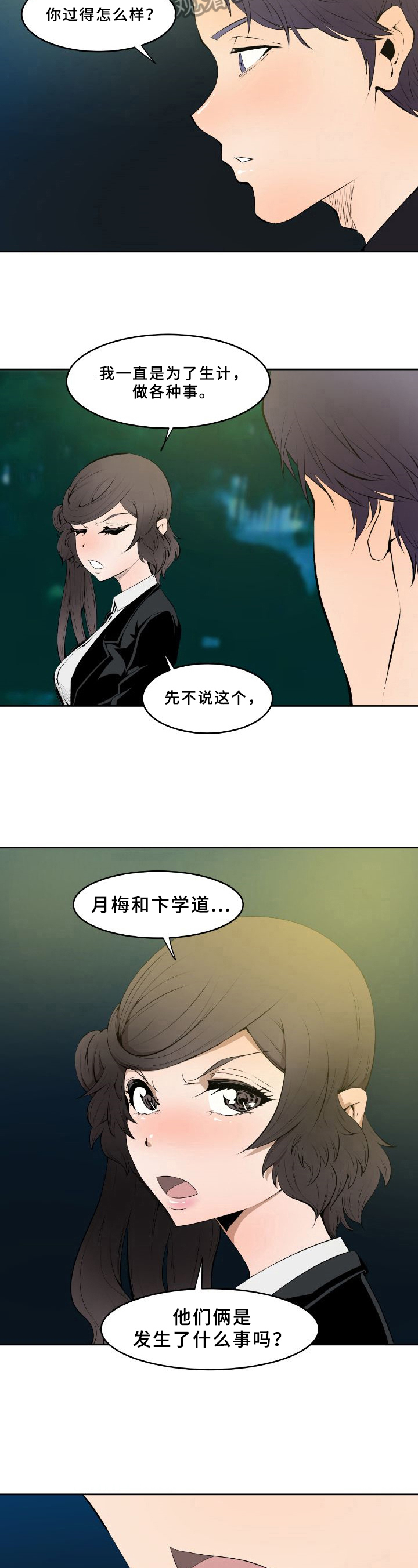 第6章：情况2