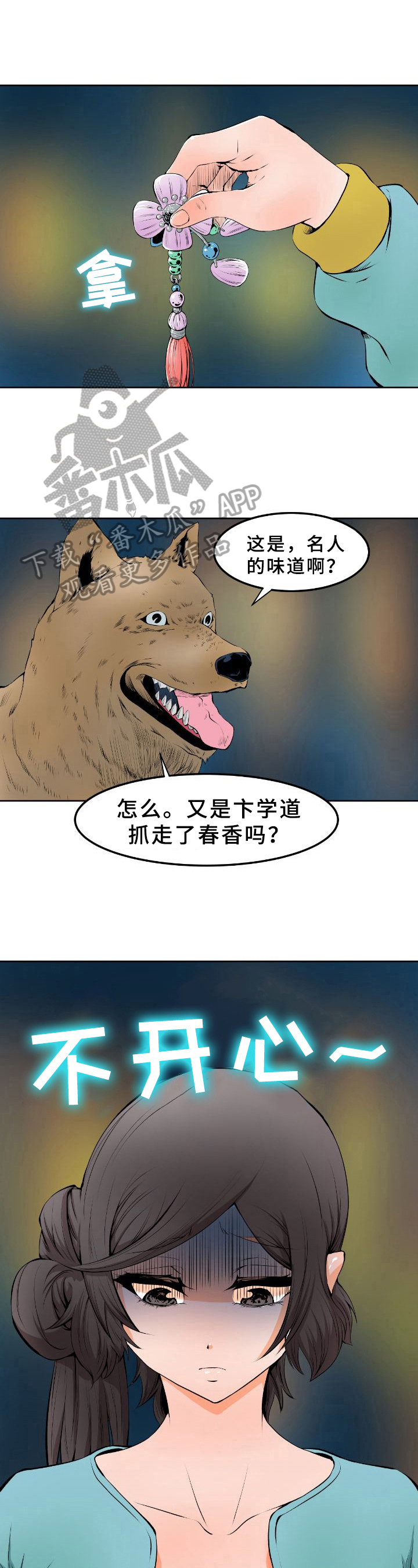 第12章：气味3