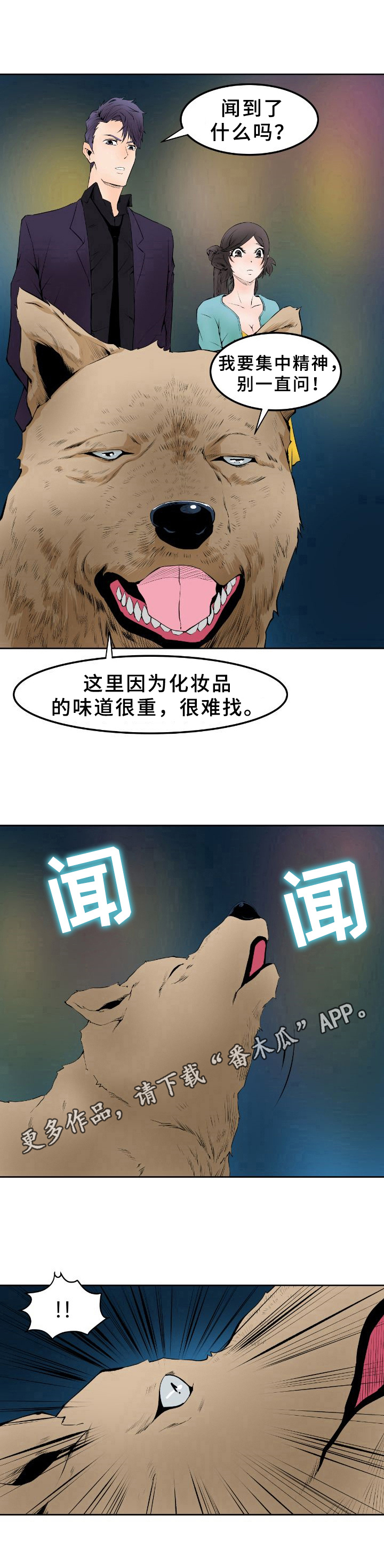 第12章：气味7