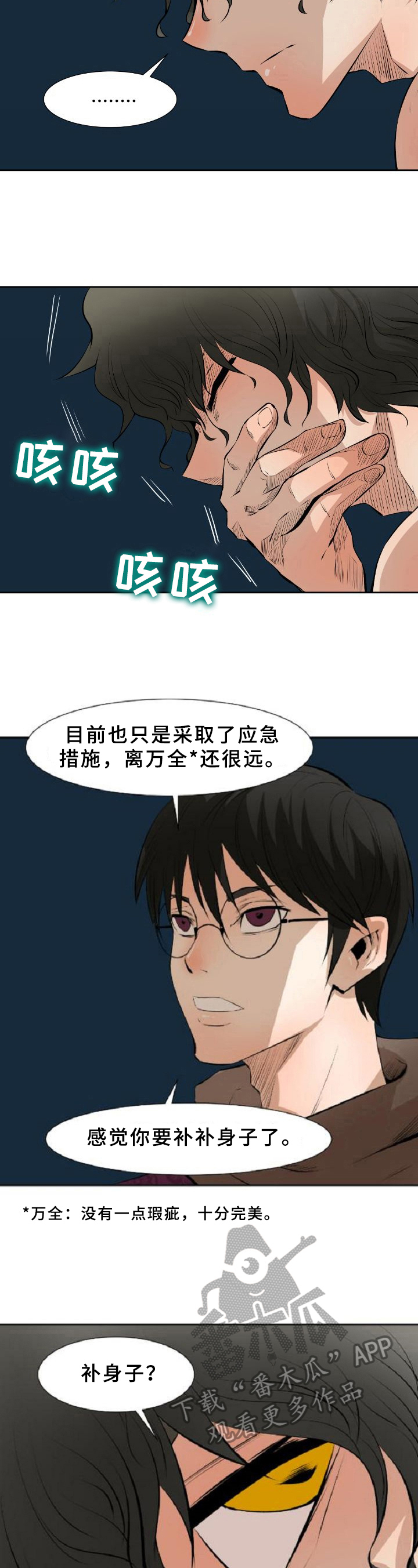 第24章：疗伤4