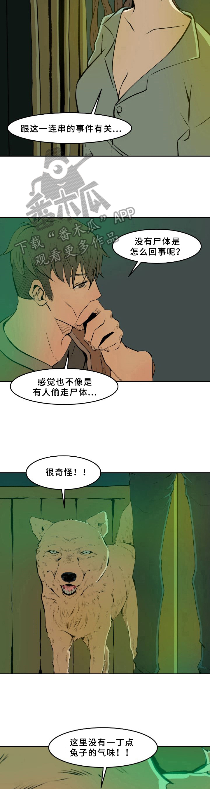 第34章：疑点2
