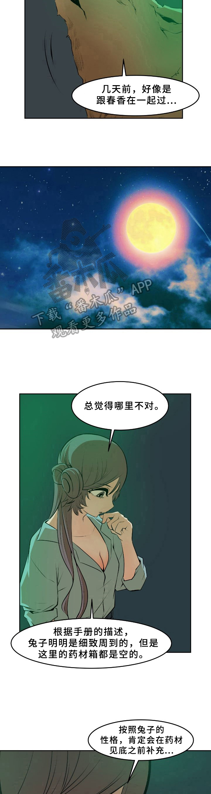第34章：疑点5
