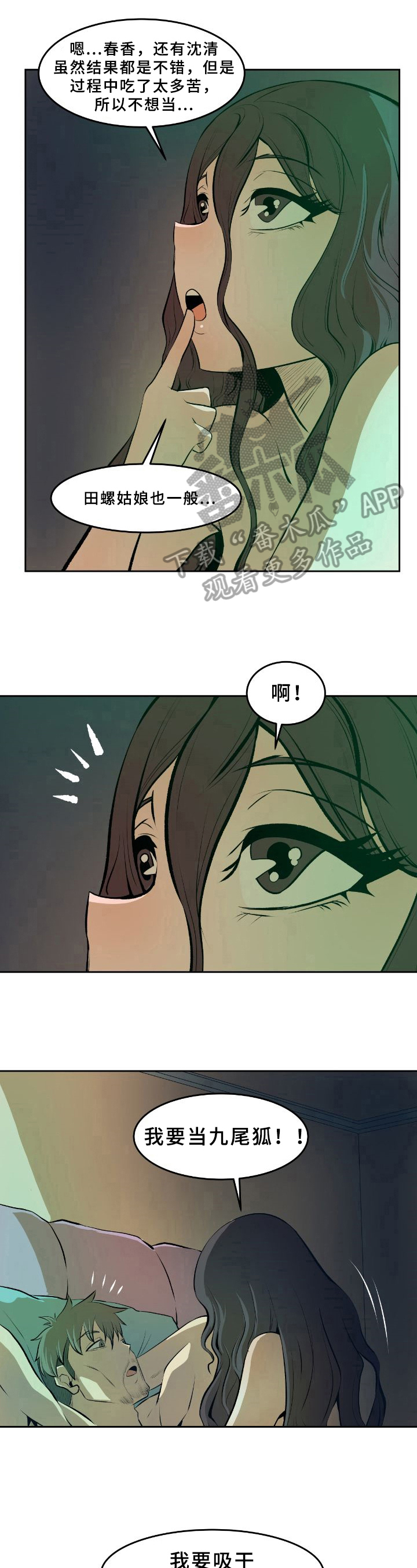 第35章：真相2