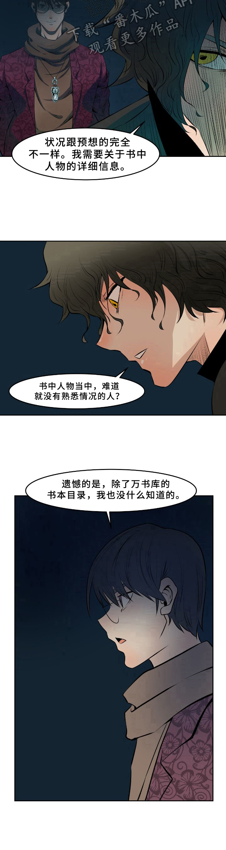 第35章：真相5