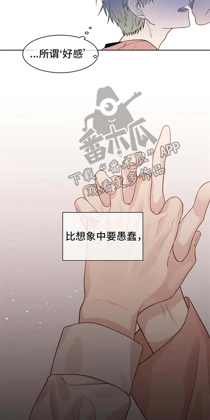 第24章：所谓好感16