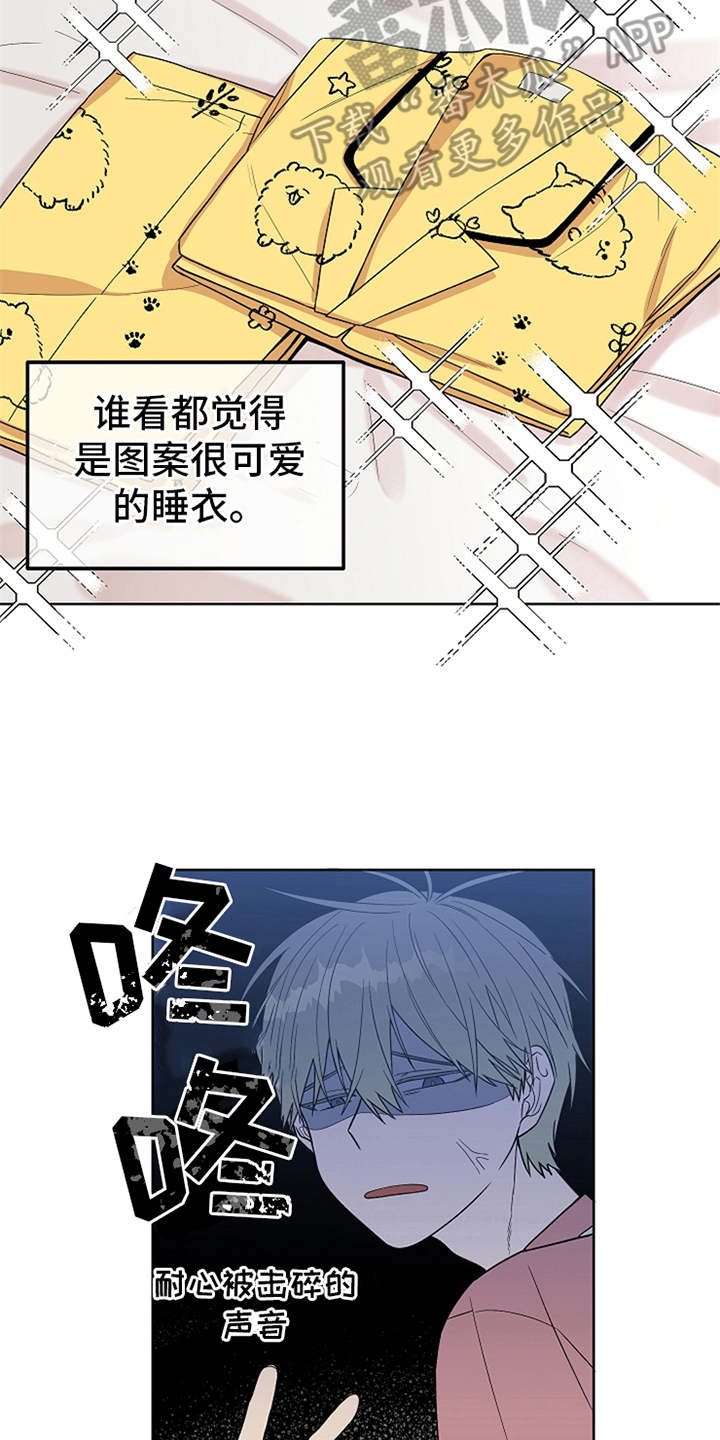 第17章：睡衣8