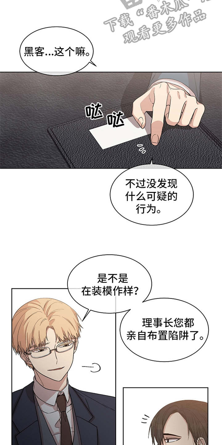 第12章：怀疑1