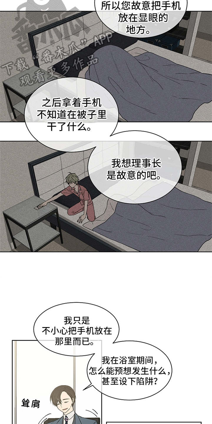 第12章：怀疑3