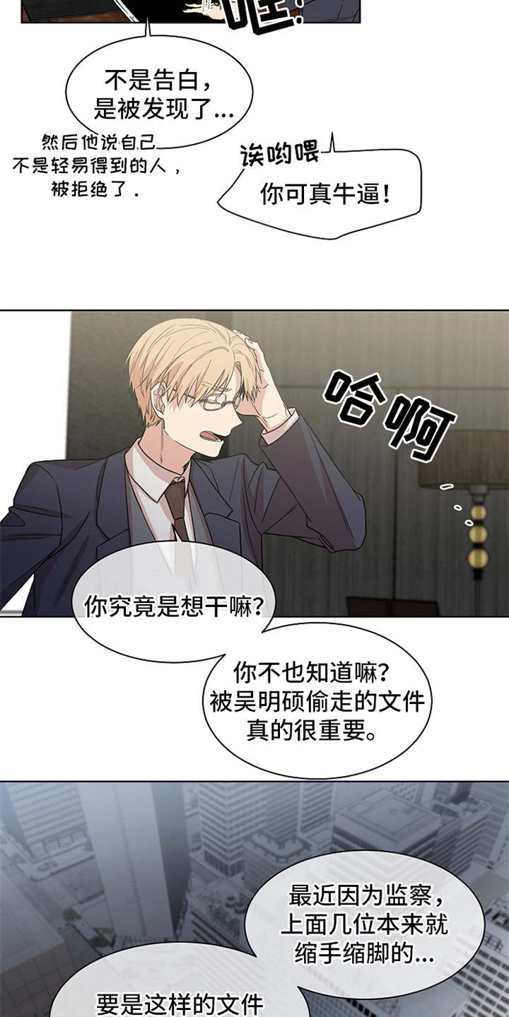 第12章：怀疑8