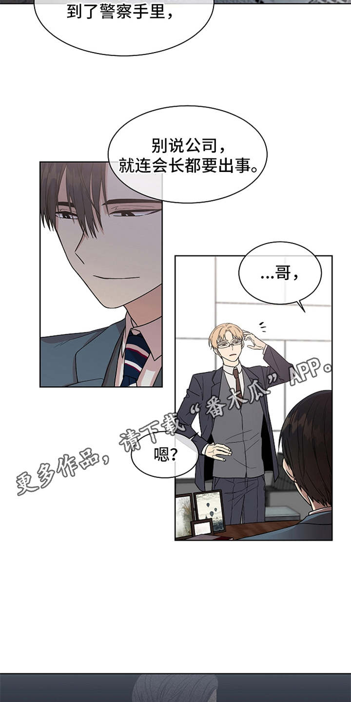 第12章：怀疑9