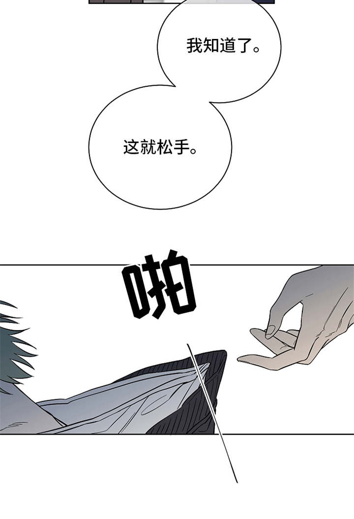 第2章：松手9