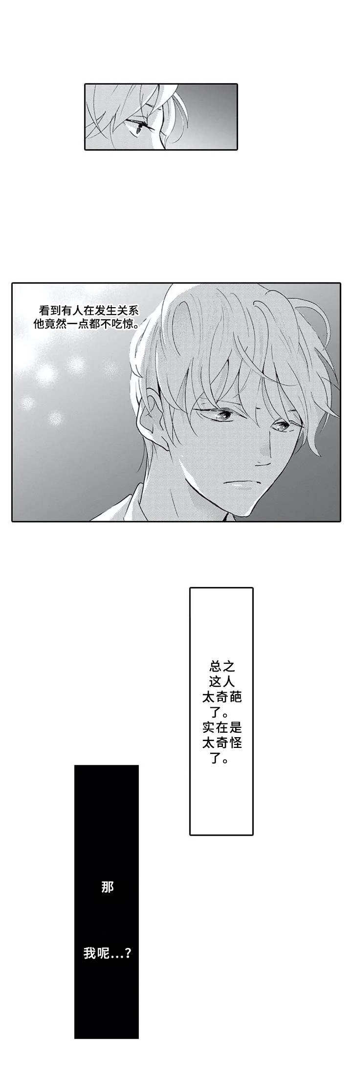 第3章：奇葩5
