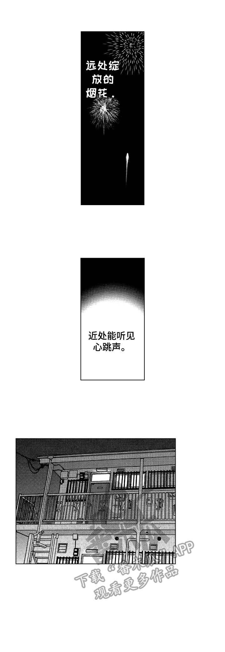 第10章：心跳声4