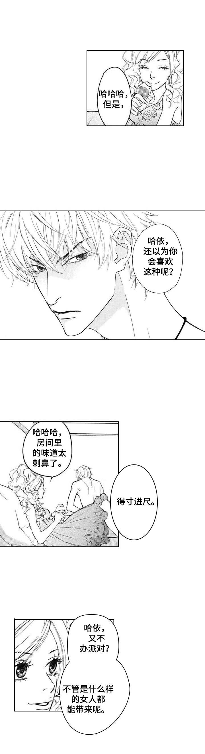 第2章：哈依2