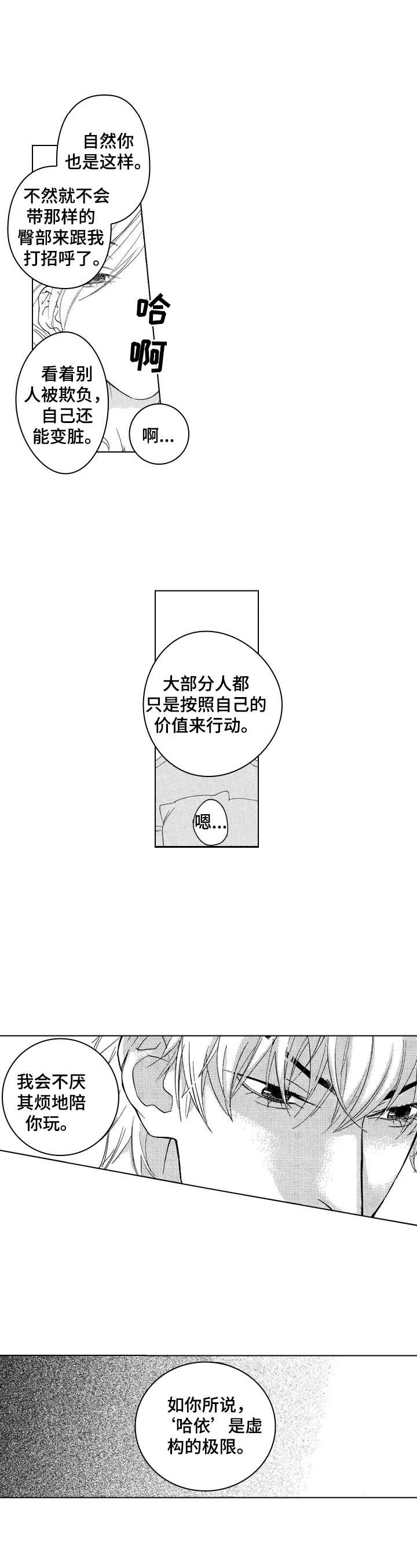第2章：哈依8