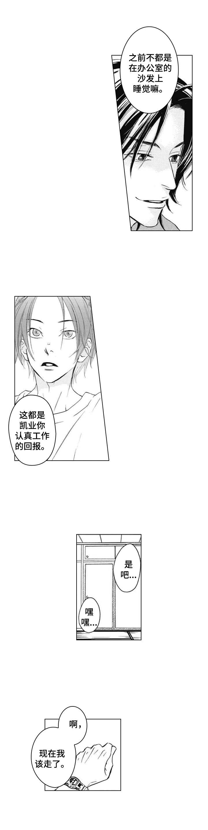 第1章：充实的生活5
