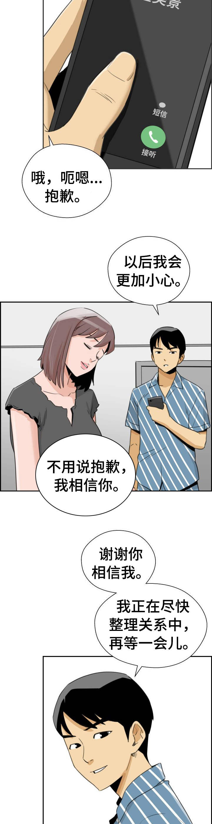第31章：求婚3
