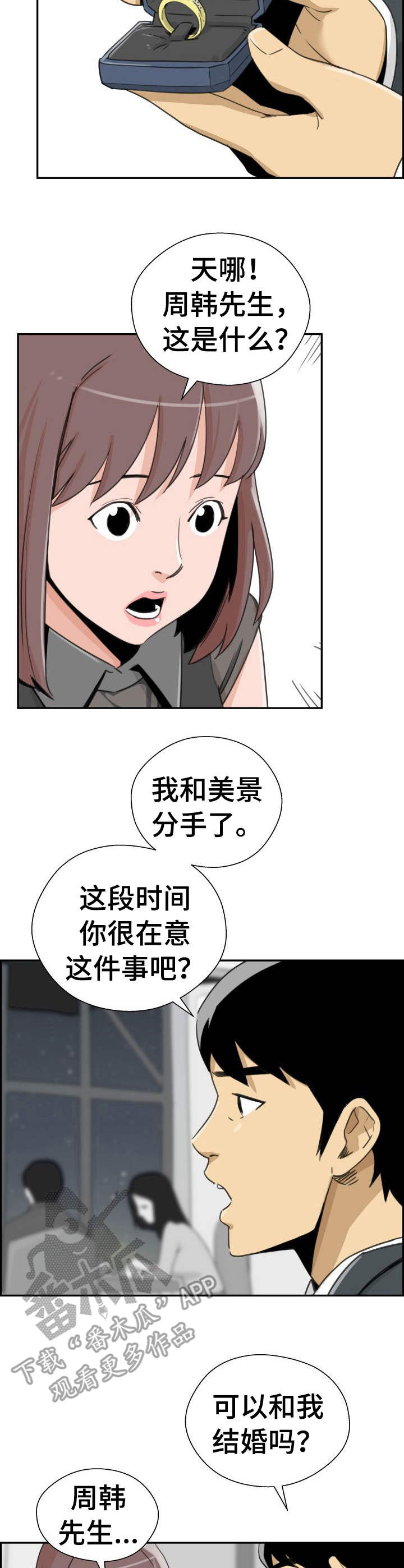 第31章：求婚8