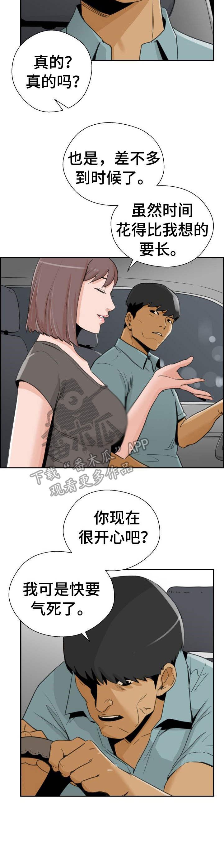 第30章：进展顺利12