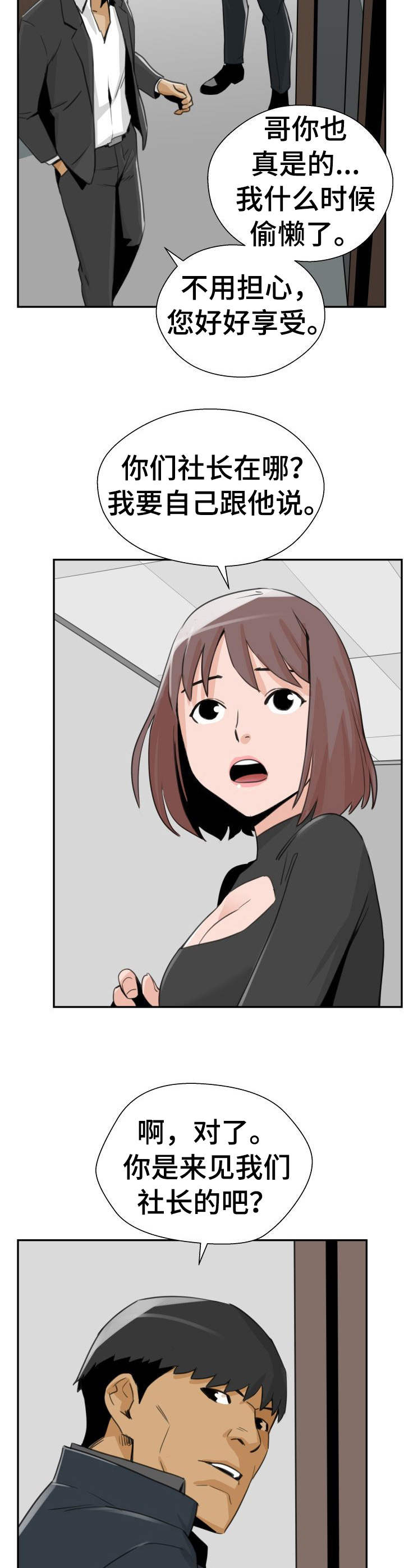 第28章：讨债11
