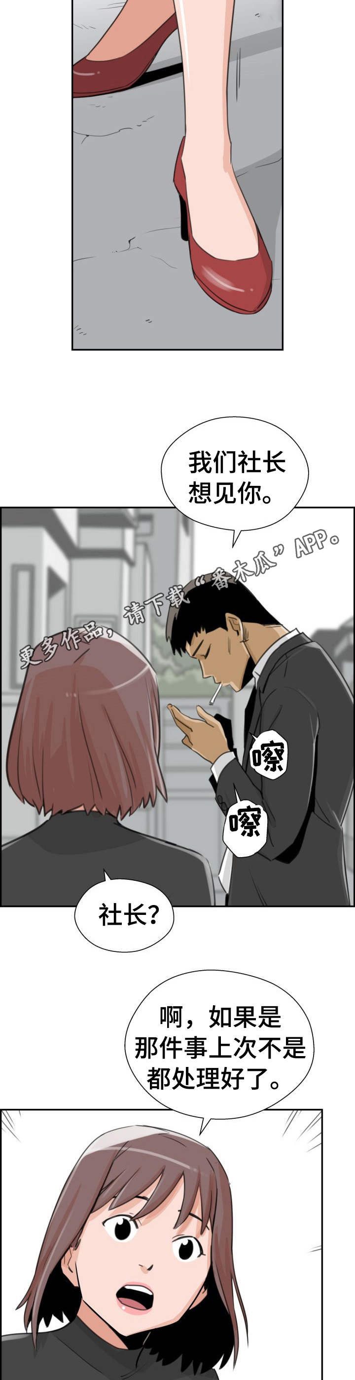 第28章：讨债6