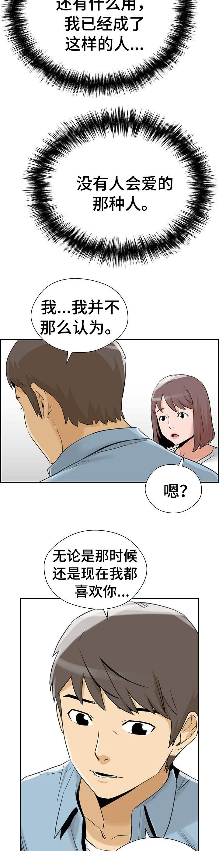 第26章：表白3
