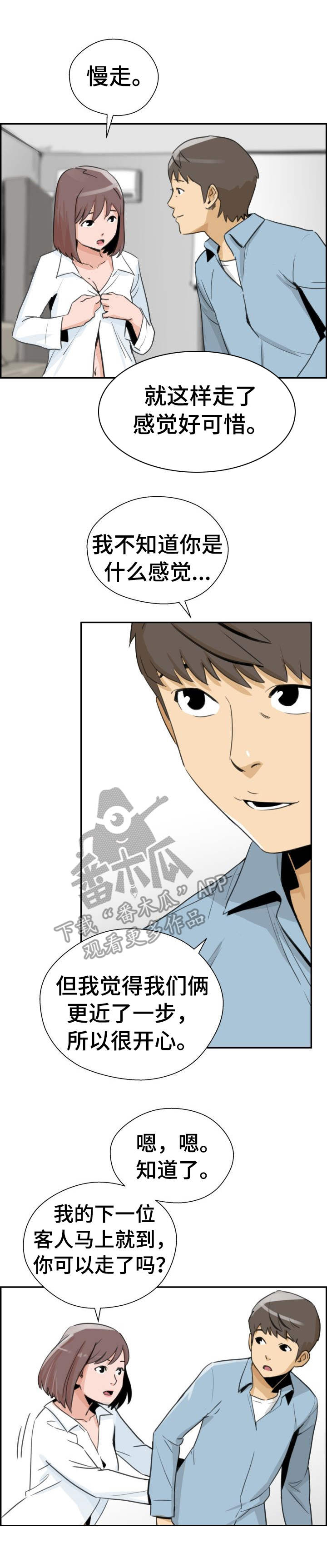 第26章：表白9