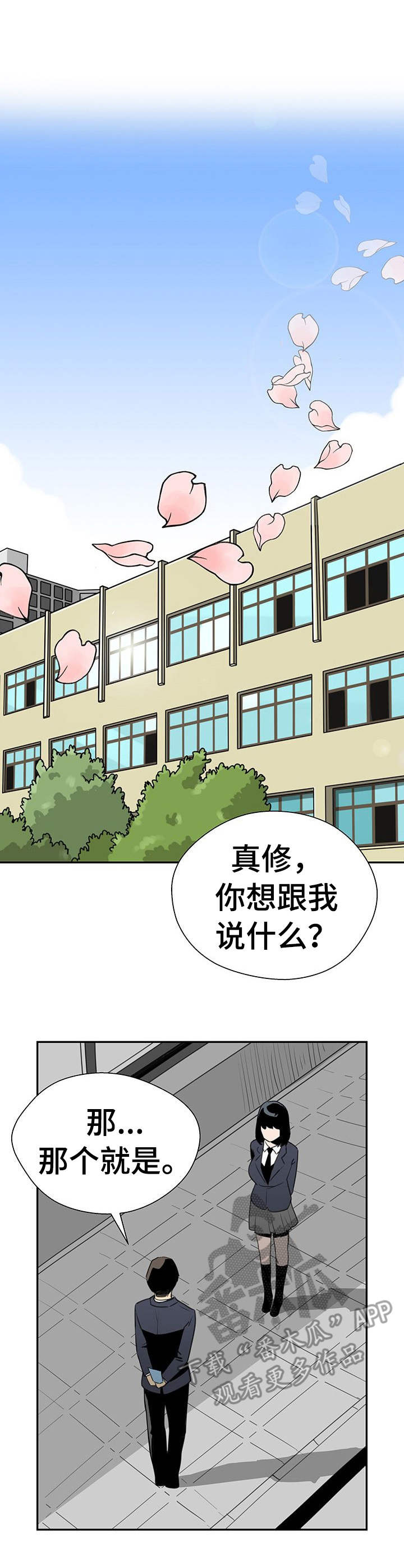 第8章：初恋8