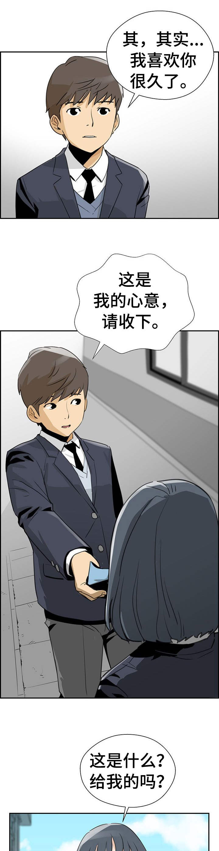 第8章：初恋9