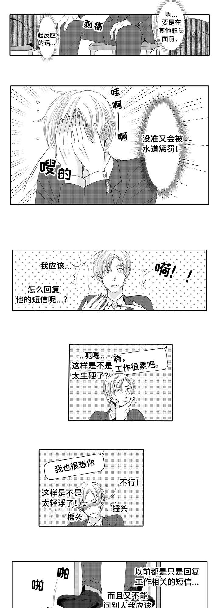 第6章：害羞1