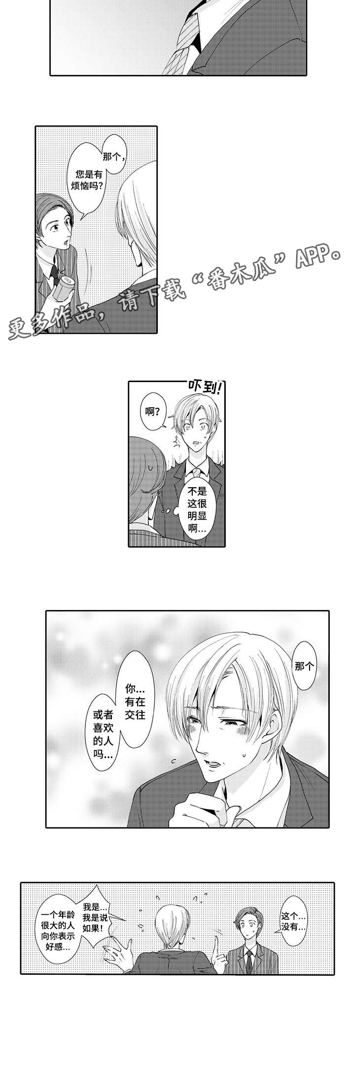 第6章：害羞3