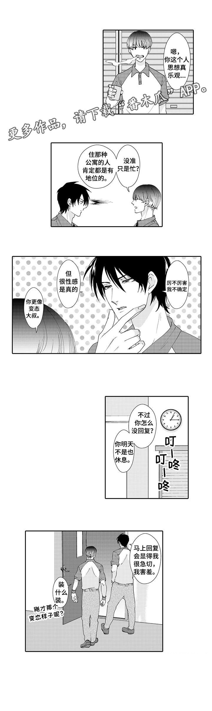 第6章：害羞7