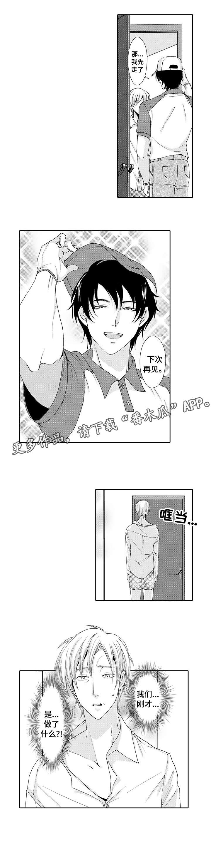 第2章：再见3