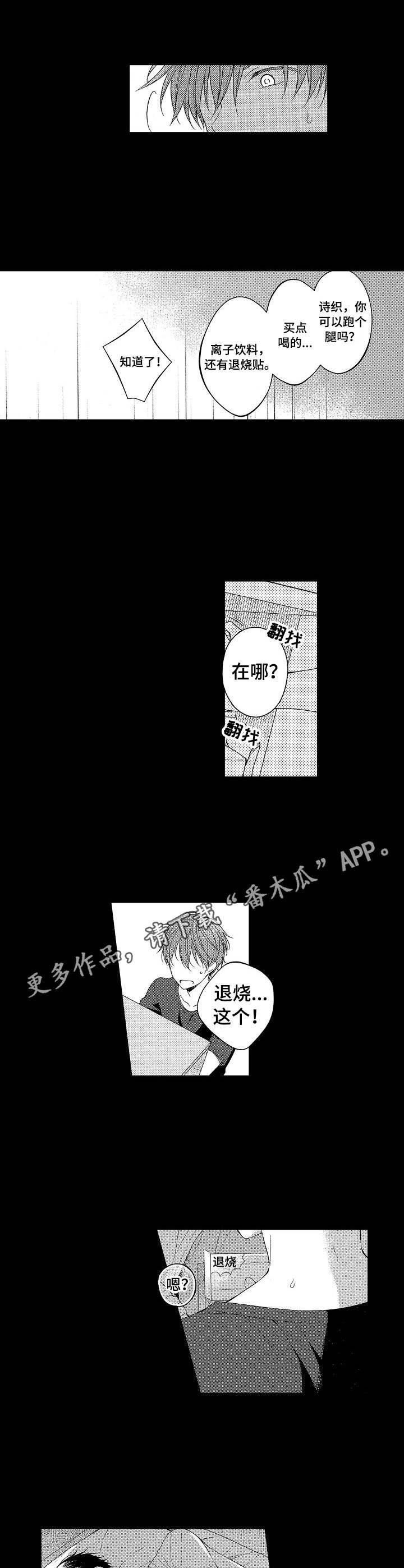 第7章：发烧3