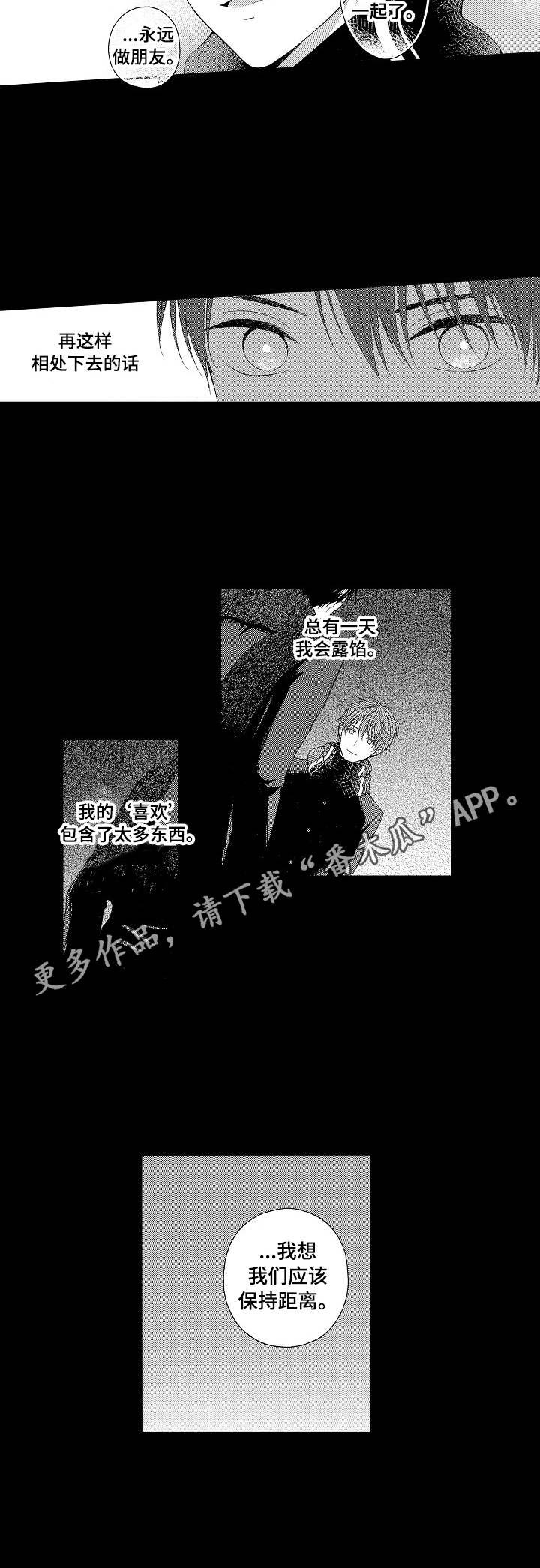 第3章：保持距离2