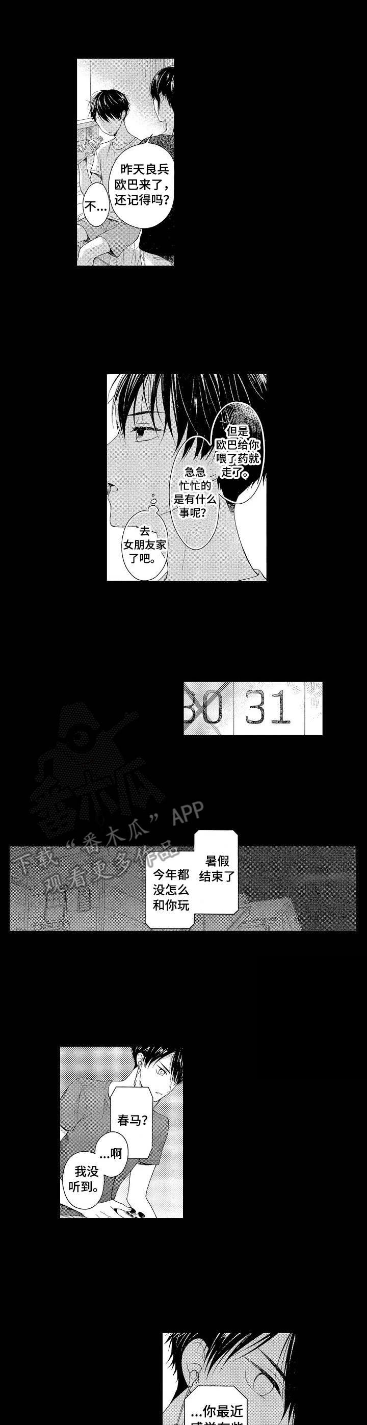 第2章：情感变化4