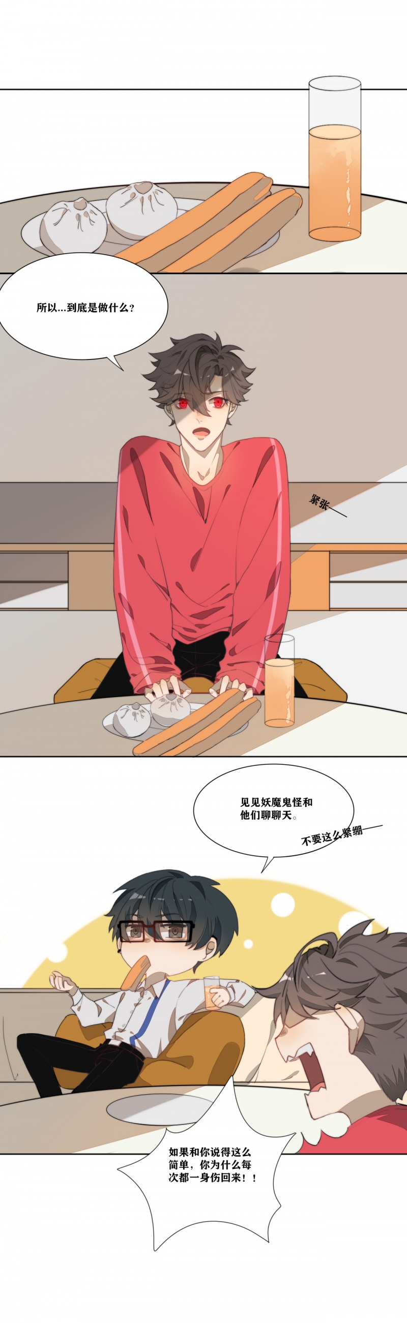 第4话3