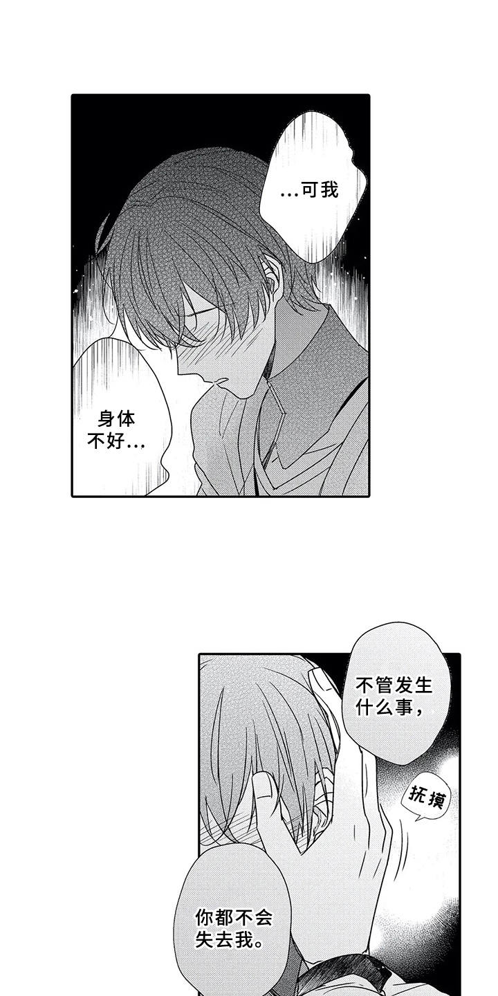 第19章：互定终身（完结）11