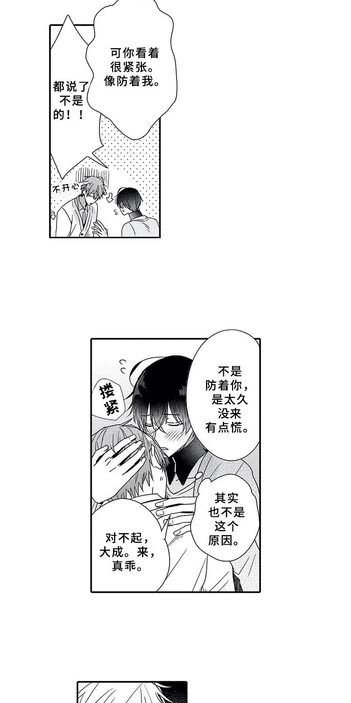 第19章：互定终身（完结）5