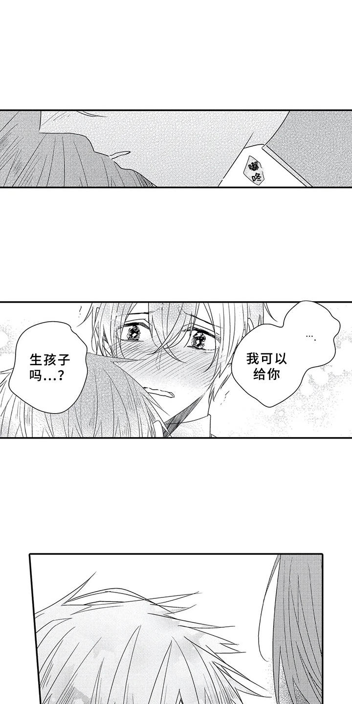 第19章：互定终身（完结）8