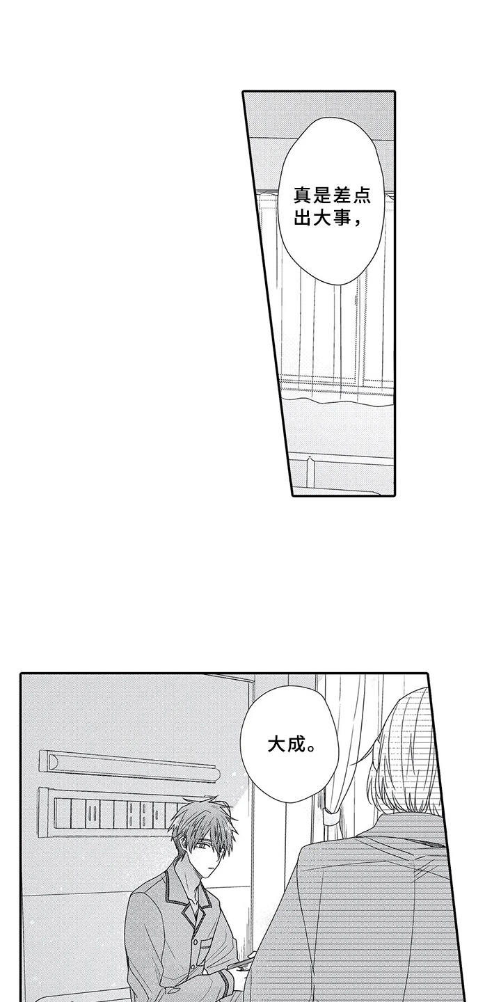 第17章：坦白心意11