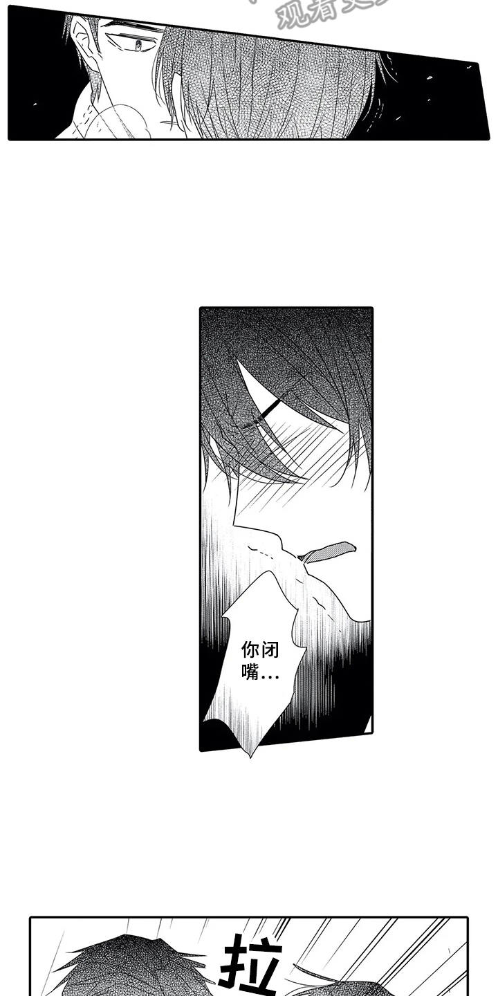 第15章：性格扭曲9