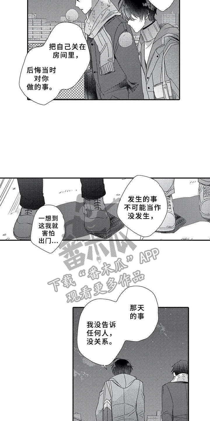 第14章：道歉11