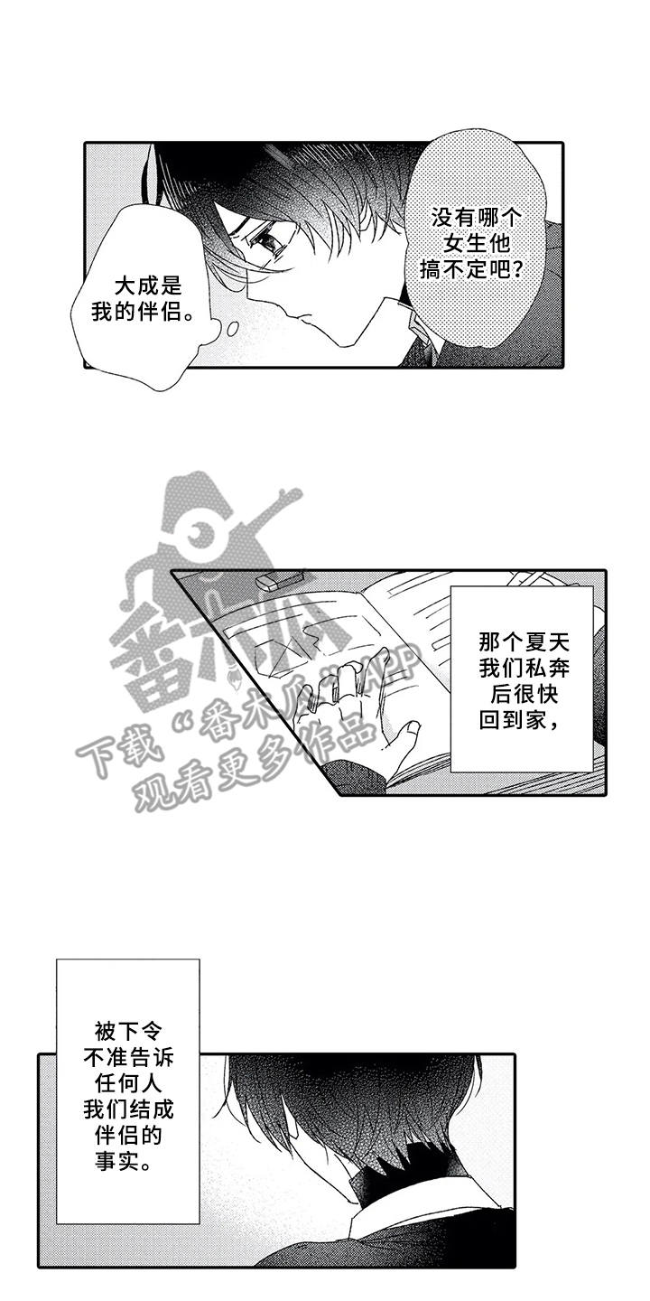 第9章：结为伴侣10